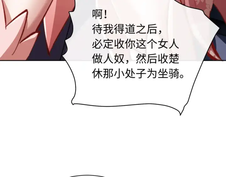漫画《师尊：这个冲师逆徒才不是圣子》第21话 师尊的体香还是更香些第139张图