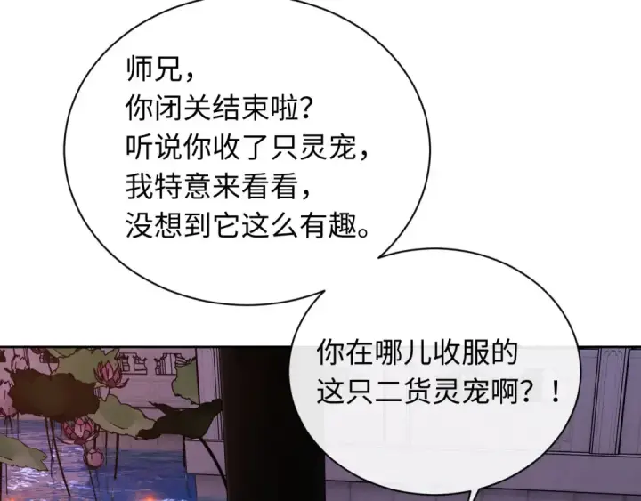 漫画《师尊：这个冲师逆徒才不是圣子》第21话 师尊的体香还是更香些第140张图