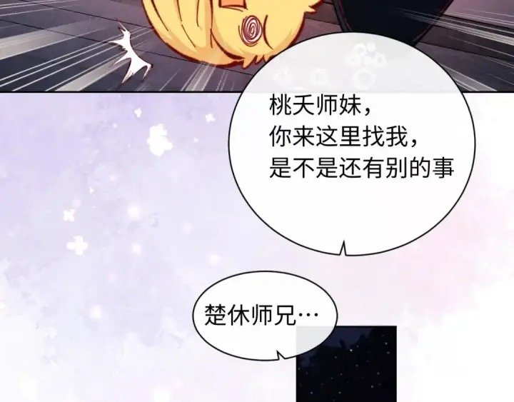 漫画《师尊：这个冲师逆徒才不是圣子》第21话 师尊的体香还是更香些第146张图