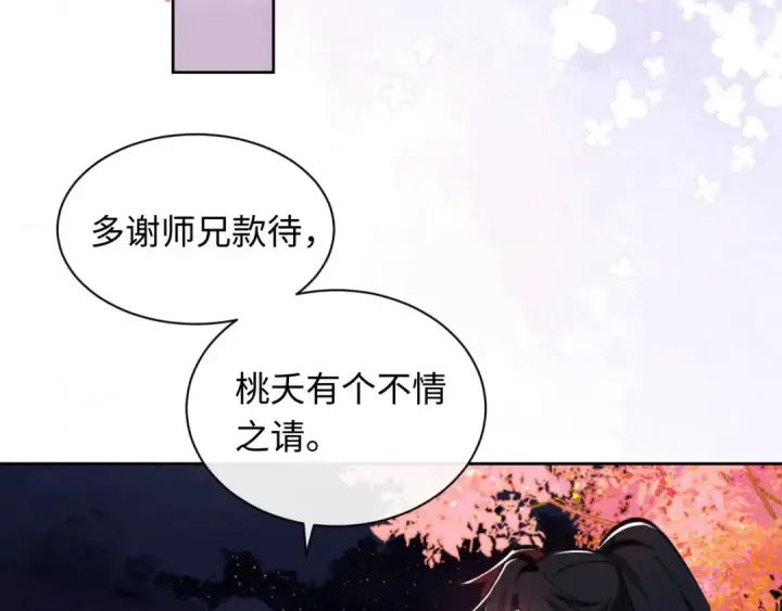 漫画《师尊：这个冲师逆徒才不是圣子》第21话 师尊的体香还是更香些第149张图
