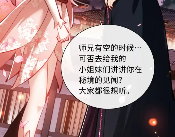 漫画《师尊：这个冲师逆徒才不是圣子》第21话 师尊的体香还是更香些第151张图