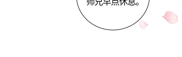 漫画《师尊：这个冲师逆徒才不是圣子》第21话 师尊的体香还是更香些第161张图