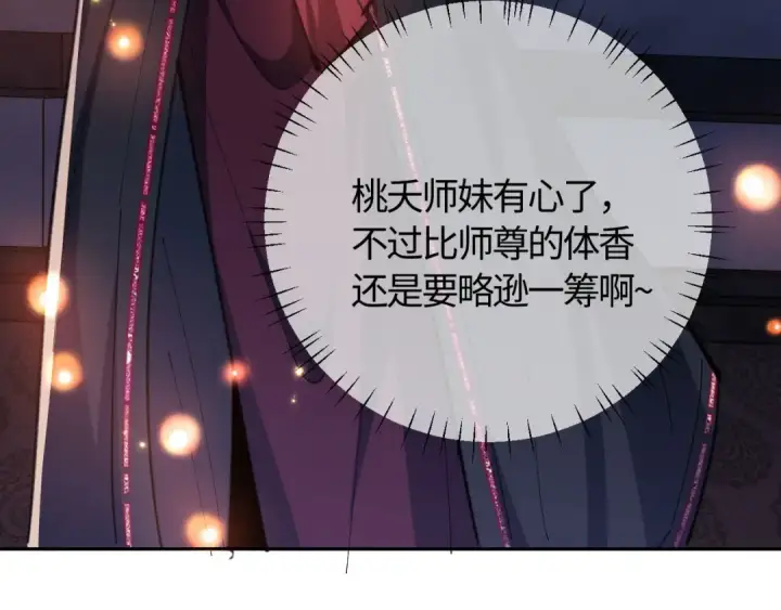 漫画《师尊：这个冲师逆徒才不是圣子》第21话 师尊的体香还是更香些第165张图