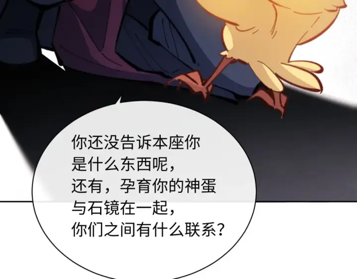 漫画《师尊：这个冲师逆徒才不是圣子》第21话 师尊的体香还是更香些第169张图