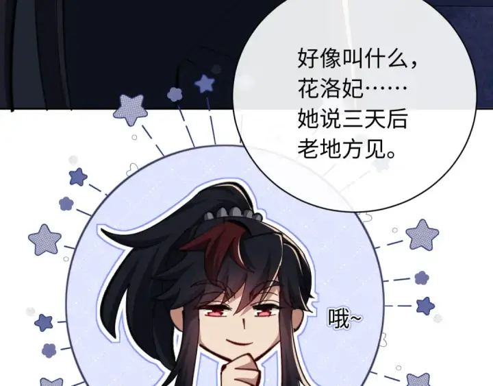 漫画《师尊：这个冲师逆徒才不是圣子》第21话 师尊的体香还是更香些第177张图