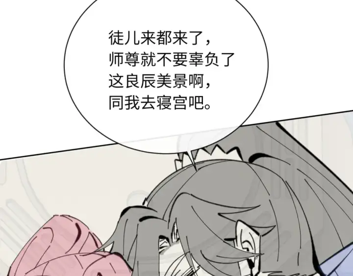 漫画《师尊：这个冲师逆徒才不是圣子》第21话 师尊的体香还是更香些第183张图