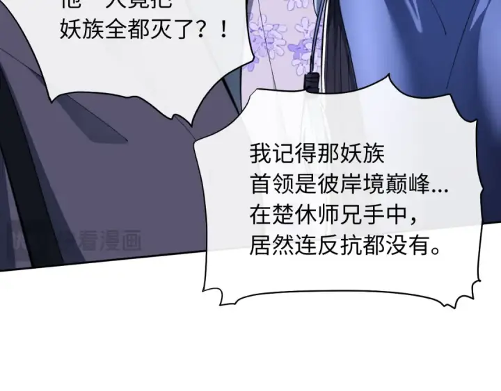 漫画《师尊：这个冲师逆徒才不是圣子》第21话 师尊的体香还是更香些第30张图