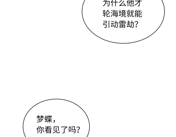 漫画《师尊：这个冲师逆徒才不是圣子》第21话 师尊的体香还是更香些第37张图