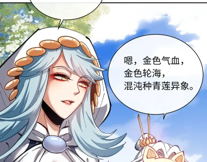 漫画《师尊：这个冲师逆徒才不是圣子》第21话 师尊的体香还是更香些第38张图