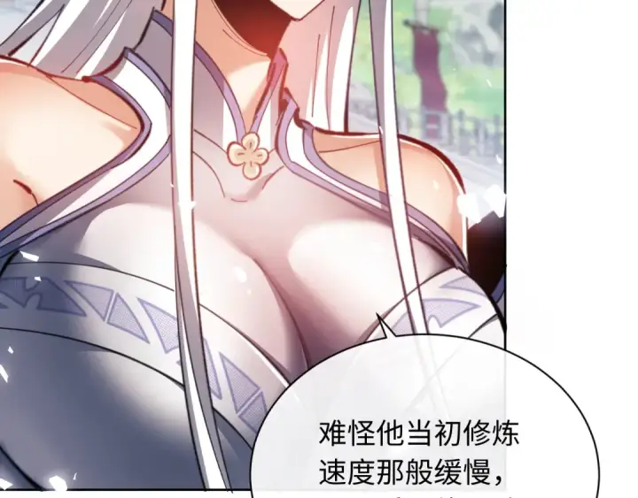 漫画《师尊：这个冲师逆徒才不是圣子》第21话 师尊的体香还是更香些第43张图