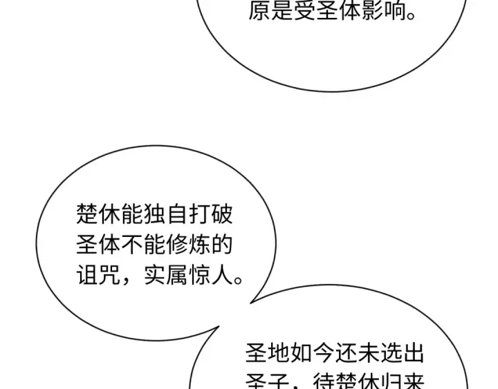 漫画《师尊：这个冲师逆徒才不是圣子》第21话 师尊的体香还是更香些第44张图