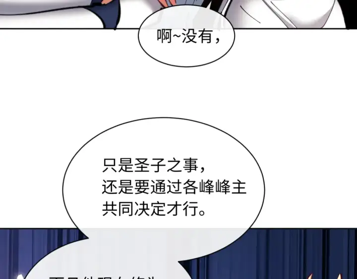 漫画《师尊：这个冲师逆徒才不是圣子》第21话 师尊的体香还是更香些第49张图