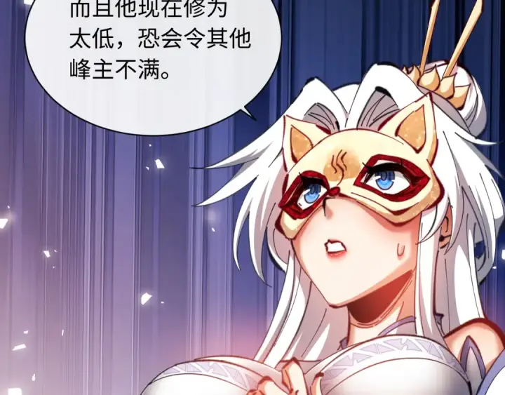 漫画《师尊：这个冲师逆徒才不是圣子》第21话 师尊的体香还是更香些第50张图