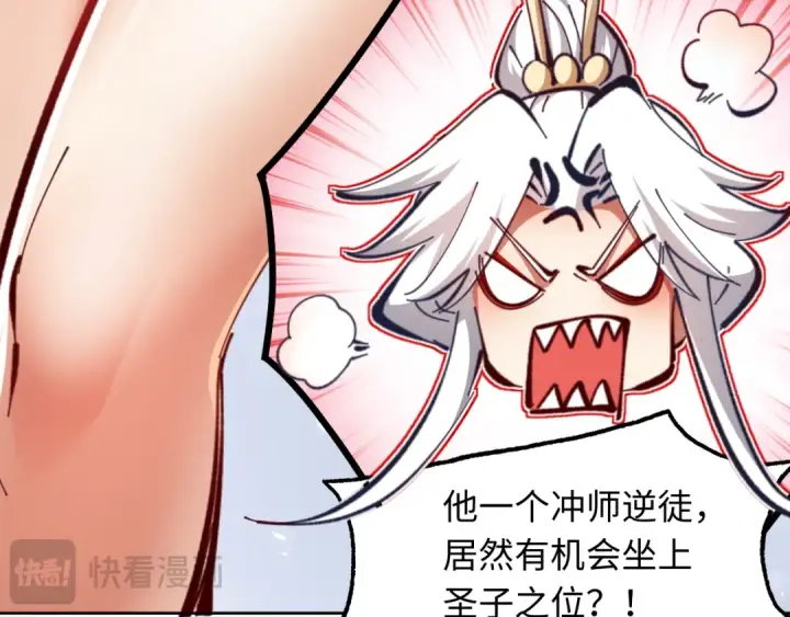 漫画《师尊：这个冲师逆徒才不是圣子》第21话 师尊的体香还是更香些第53张图