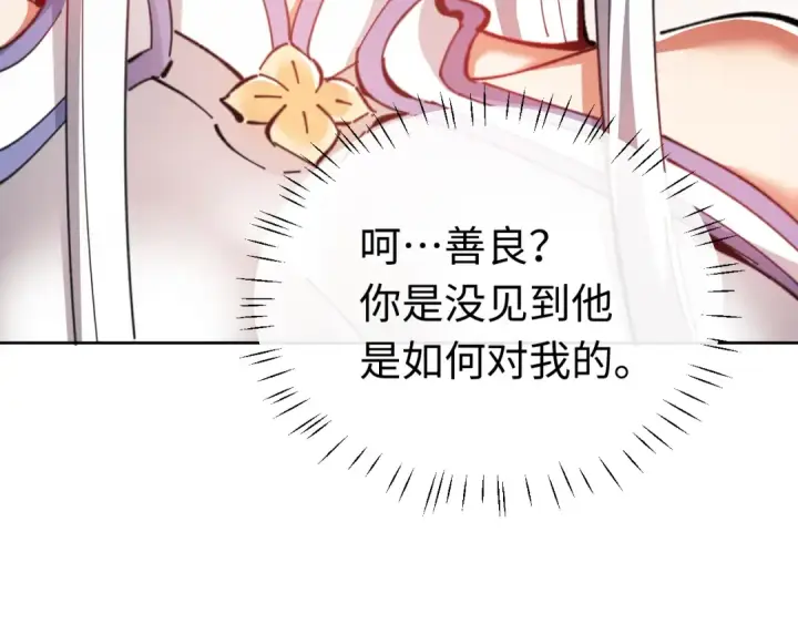 漫画《师尊：这个冲师逆徒才不是圣子》第21话 师尊的体香还是更香些第61张图