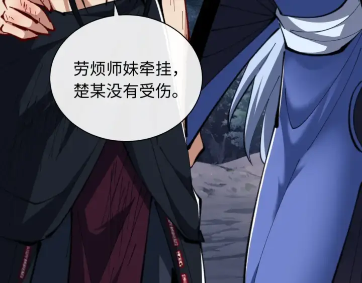 漫画《师尊：这个冲师逆徒才不是圣子》第21话 师尊的体香还是更香些第70张图