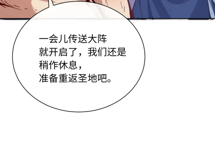 漫画《师尊：这个冲师逆徒才不是圣子》第21话 师尊的体香还是更香些第86张图