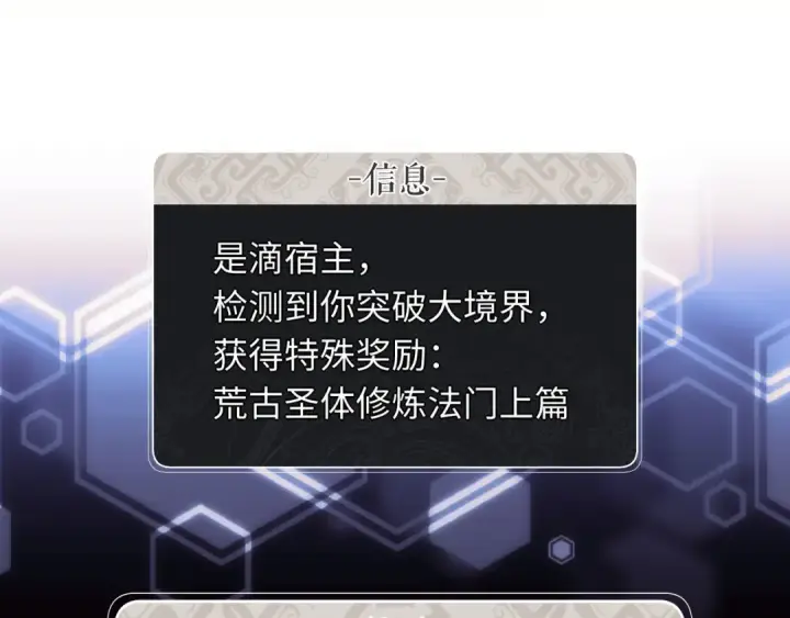 漫画《师尊：这个冲师逆徒才不是圣子》第21话 师尊的体香还是更香些第92张图