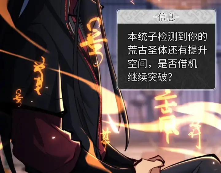 漫画《师尊：这个冲师逆徒才不是圣子》第21话 师尊的体香还是更香些第98张图