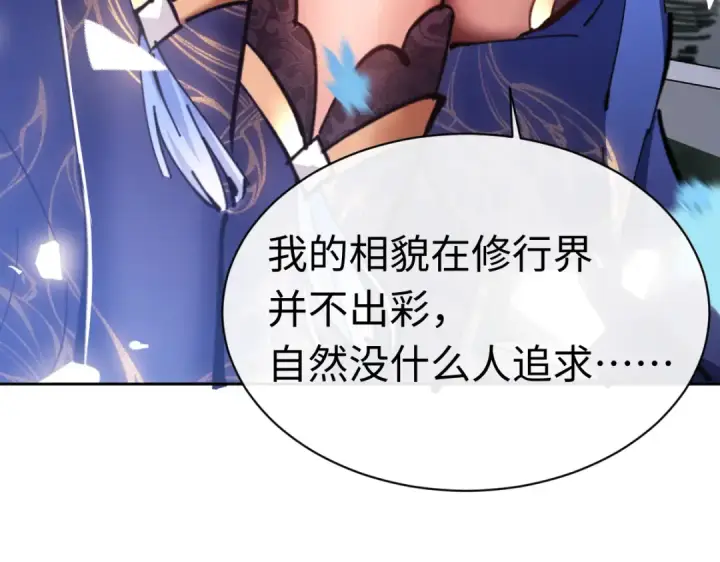 漫画《师尊：这个冲师逆徒才不是圣子》第22话 师尊，请为弟子补充修为！第100张图
