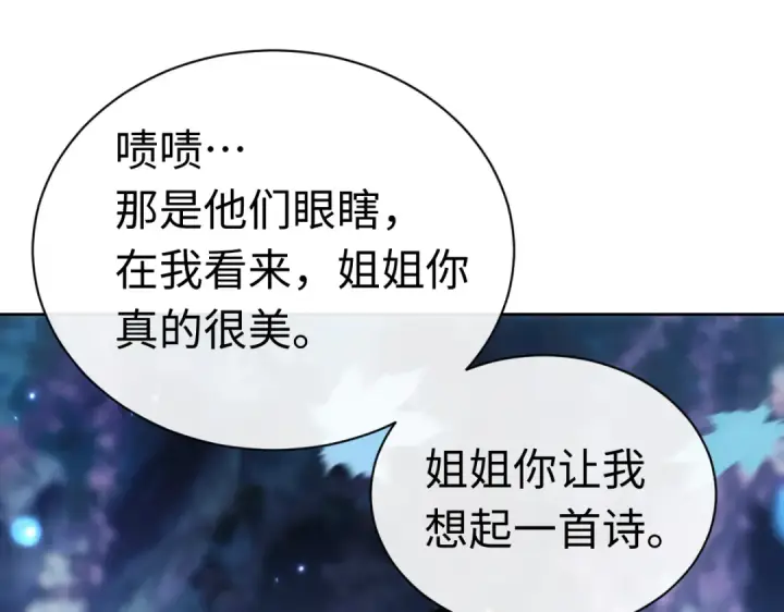 漫画《师尊：这个冲师逆徒才不是圣子》第22话 师尊，请为弟子补充修为！第101张图