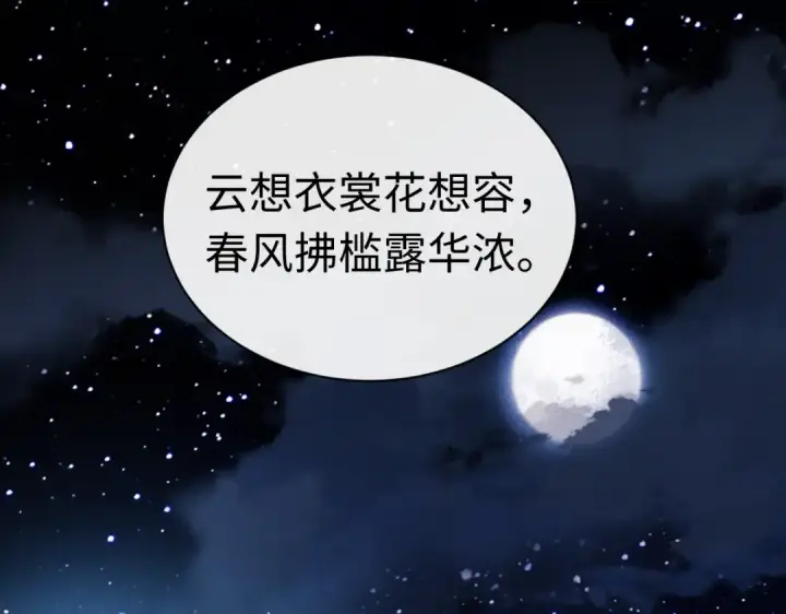 漫画《师尊：这个冲师逆徒才不是圣子》第22话 师尊，请为弟子补充修为！第105张图