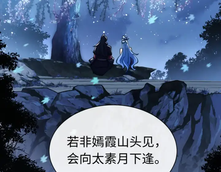 漫画《师尊：这个冲师逆徒才不是圣子》第22话 师尊，请为弟子补充修为！第107张图