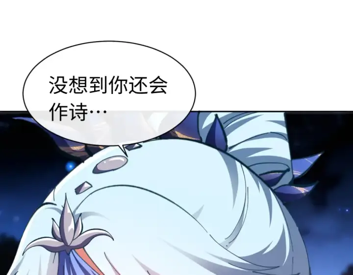 漫画《师尊：这个冲师逆徒才不是圣子》第22话 师尊，请为弟子补充修为！第109张图