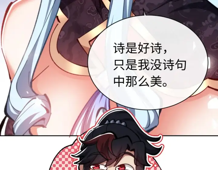 漫画《师尊：这个冲师逆徒才不是圣子》第22话 师尊，请为弟子补充修为！第111张图