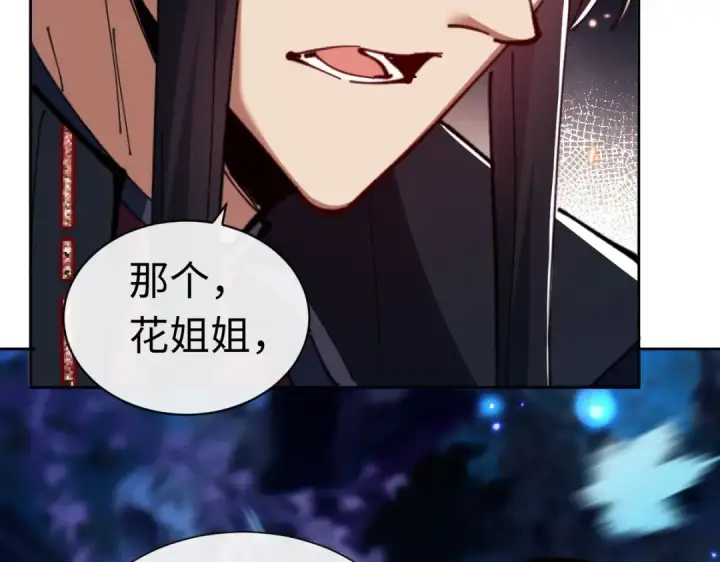 漫画《师尊：这个冲师逆徒才不是圣子》第22话 师尊，请为弟子补充修为！第113张图