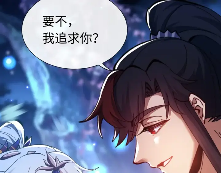 漫画《师尊：这个冲师逆徒才不是圣子》第22话 师尊，请为弟子补充修为！第114张图