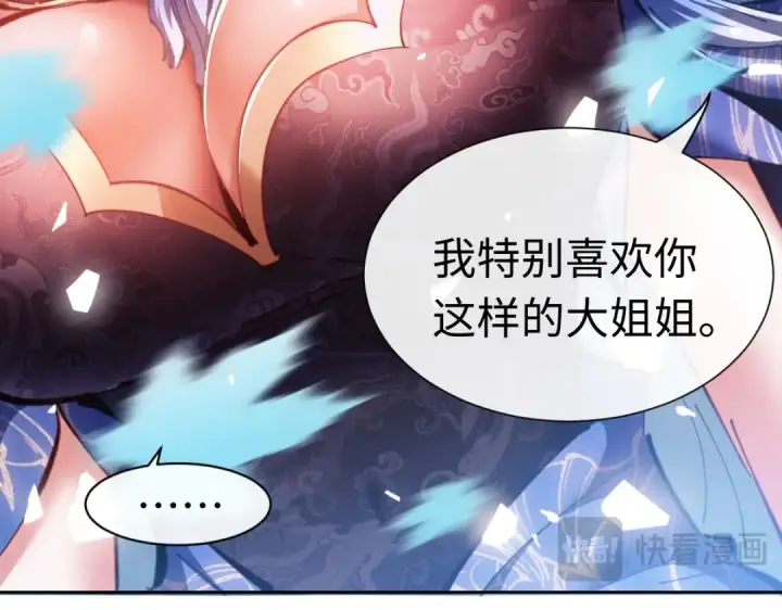 漫画《师尊：这个冲师逆徒才不是圣子》第22话 师尊，请为弟子补充修为！第116张图