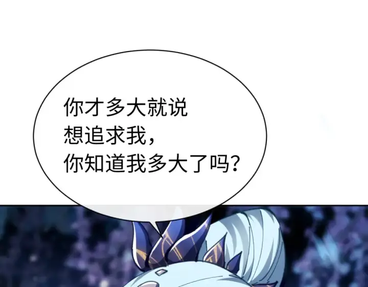 漫画《师尊：这个冲师逆徒才不是圣子》第22话 师尊，请为弟子补充修为！第117张图