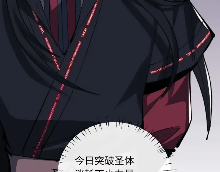 漫画《师尊：这个冲师逆徒才不是圣子》第22话 师尊，请为弟子补充修为！第12张图