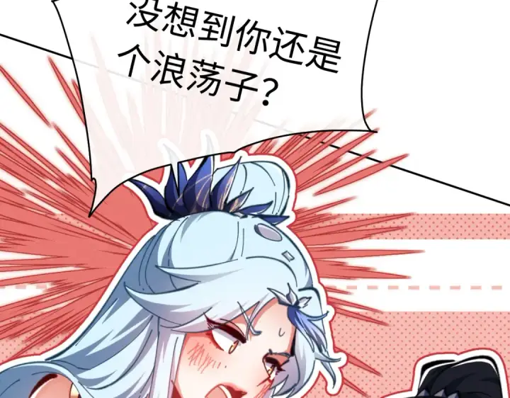 漫画《师尊：这个冲师逆徒才不是圣子》第22话 师尊，请为弟子补充修为！第121张图