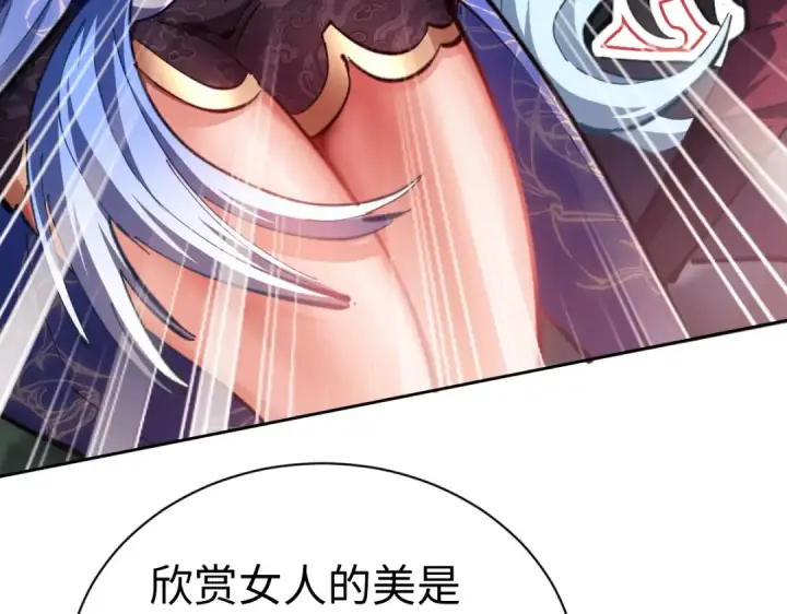 漫画《师尊：这个冲师逆徒才不是圣子》第22话 师尊，请为弟子补充修为！第123张图