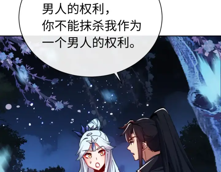 漫画《师尊：这个冲师逆徒才不是圣子》第22话 师尊，请为弟子补充修为！第124张图