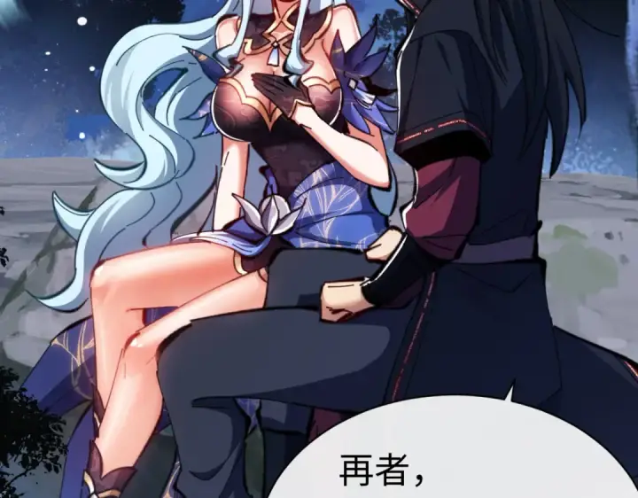 漫画《师尊：这个冲师逆徒才不是圣子》第22话 师尊，请为弟子补充修为！第125张图