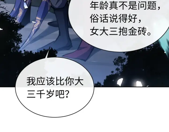 漫画《师尊：这个冲师逆徒才不是圣子》第22话 师尊，请为弟子补充修为！第126张图