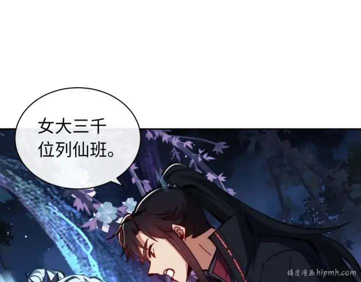 漫画《师尊：这个冲师逆徒才不是圣子》第22话 师尊，请为弟子补充修为！第128张图