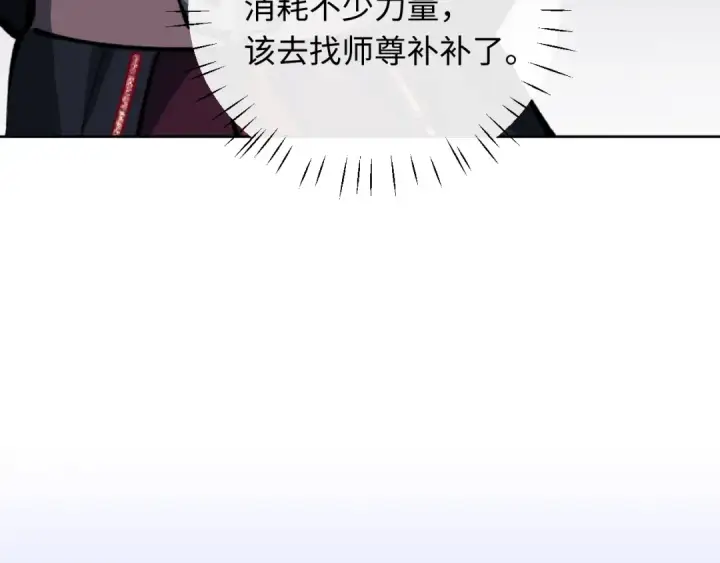漫画《师尊：这个冲师逆徒才不是圣子》第22话 师尊，请为弟子补充修为！第13张图