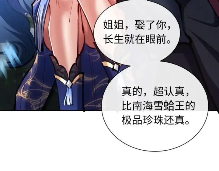 漫画《师尊：这个冲师逆徒才不是圣子》第22话 师尊，请为弟子补充修为！第130张图