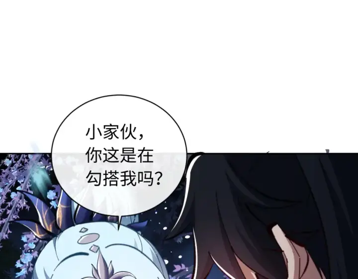 漫画《师尊：这个冲师逆徒才不是圣子》第22话 师尊，请为弟子补充修为！第131张图