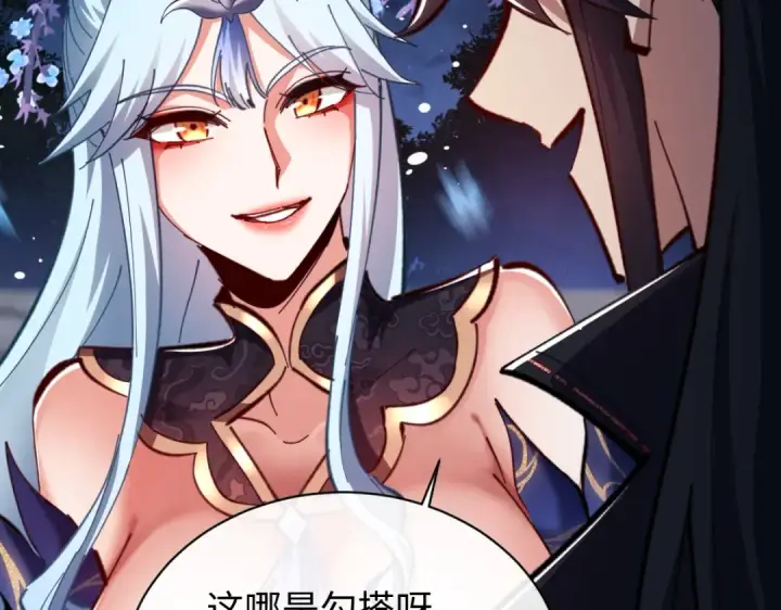 漫画《师尊：这个冲师逆徒才不是圣子》第22话 师尊，请为弟子补充修为！第132张图