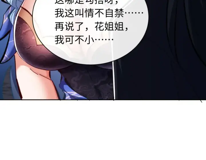 漫画《师尊：这个冲师逆徒才不是圣子》第22话 师尊，请为弟子补充修为！第133张图