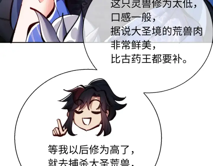 漫画《师尊：这个冲师逆徒才不是圣子》第22话 师尊，请为弟子补充修为！第139张图