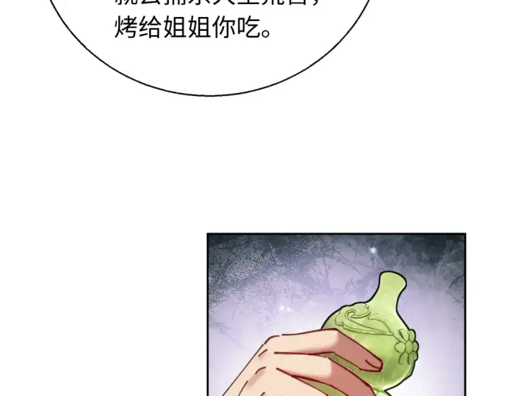 漫画《师尊：这个冲师逆徒才不是圣子》第22话 师尊，请为弟子补充修为！第140张图