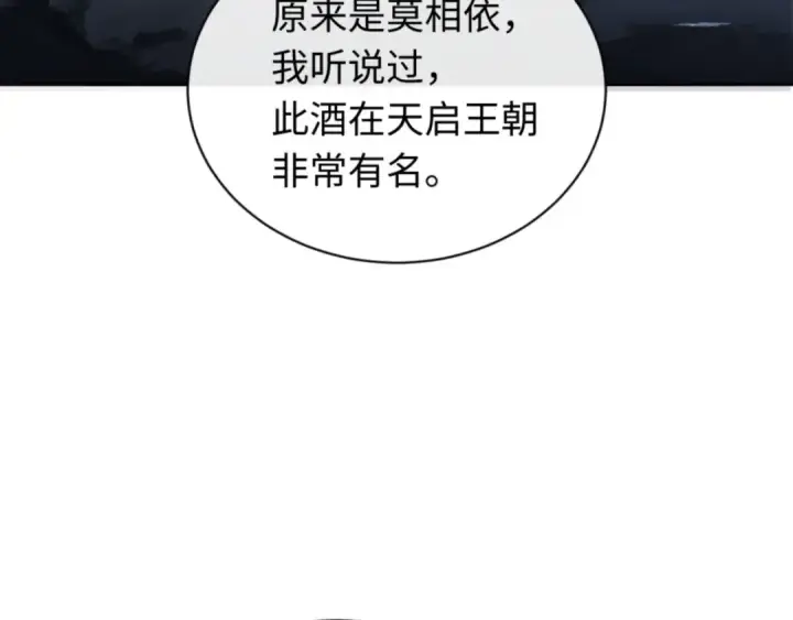 漫画《师尊：这个冲师逆徒才不是圣子》第22话 师尊，请为弟子补充修为！第148张图