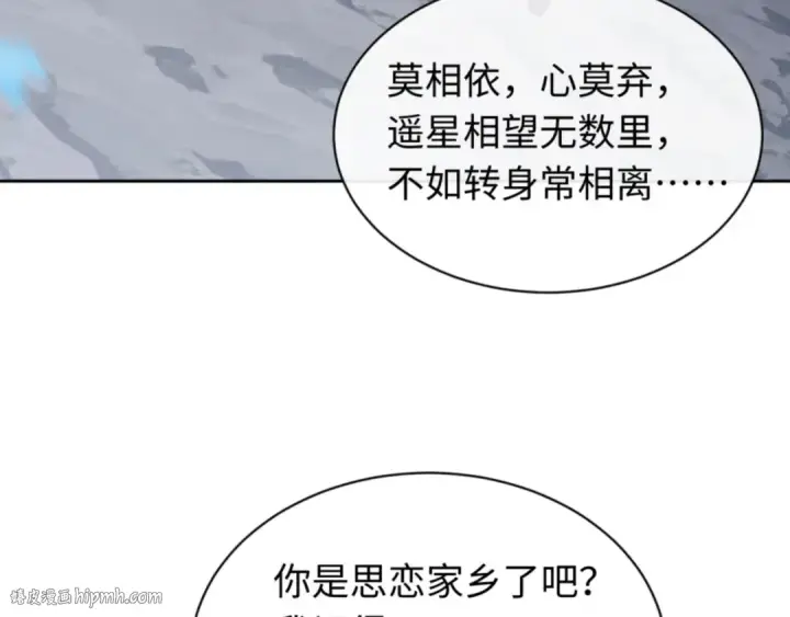 漫画《师尊：这个冲师逆徒才不是圣子》第22话 师尊，请为弟子补充修为！第152张图