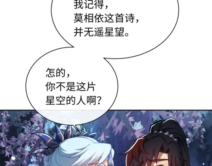 漫画《师尊：这个冲师逆徒才不是圣子》第22话 师尊，请为弟子补充修为！第153张图
